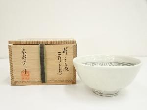 春湖窯造　高麗二作三島茶碗（共箱）